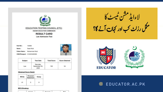 How to check Etc.Hec.Gov.Pk Result card 