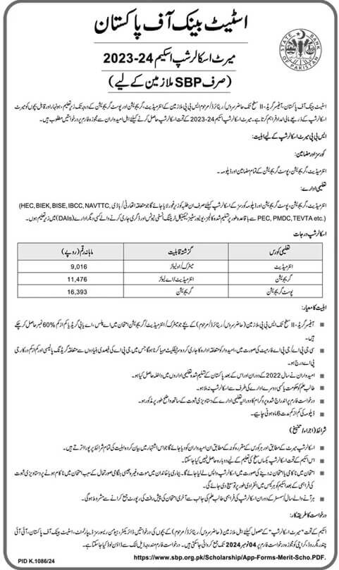 How to Apply for SBP Merit Scholarship 2024